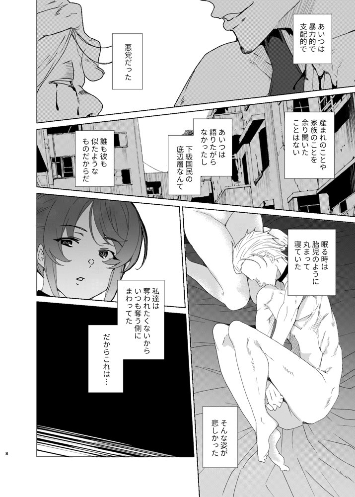 上級精子着床義務化！EX2 0級国民志木明日香【ワッフル同盟犬】 エロ同人誌画像 008