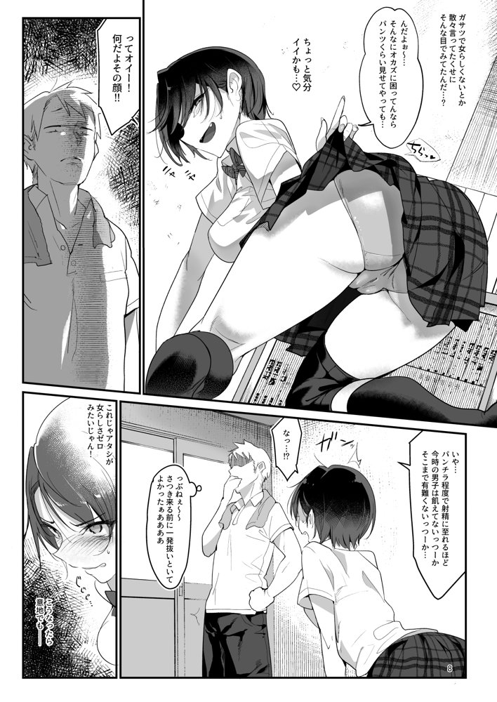 メスダチ。総集編1【SHIS】 エロ同人誌画像 005