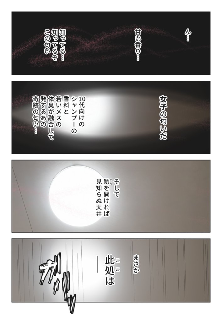 キモおじ⇔JK入れ替わり【1】この娘の人生台無しにしたろw【愛・筋肉博】 エロ同人誌画像 008