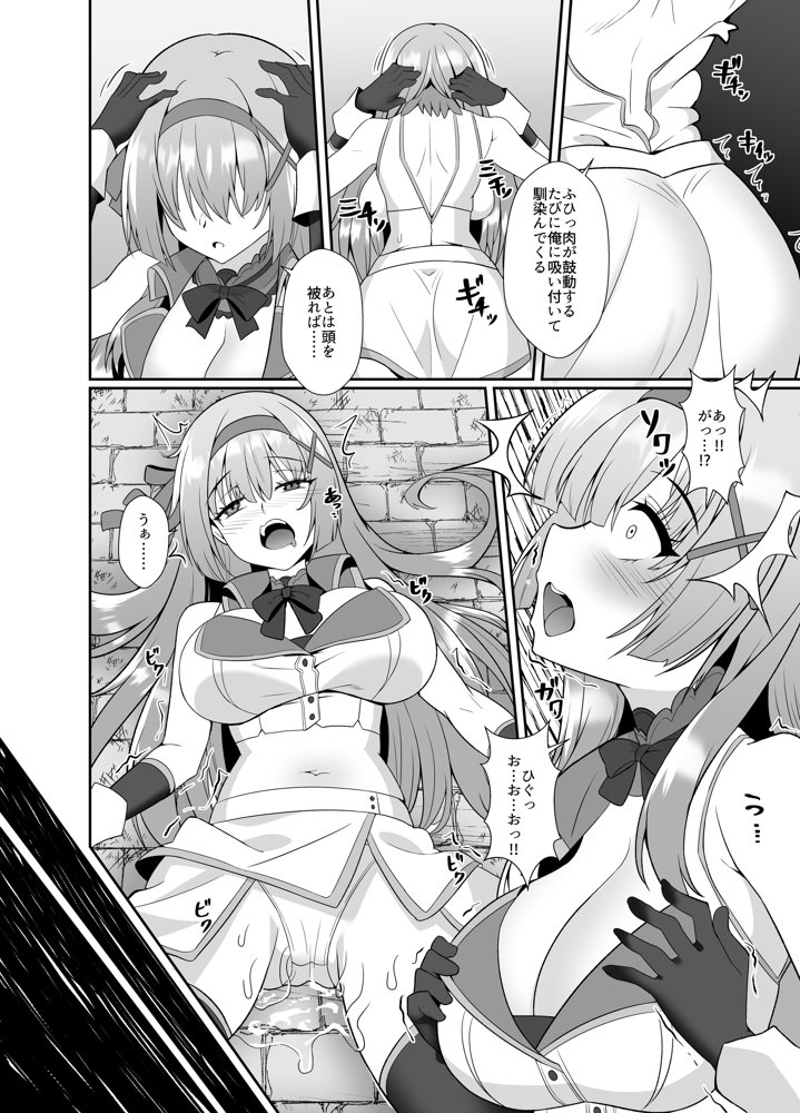 姫様の人生いただきます ―皮化されておっさんに身体を乗っ取られてしまう姫騎士物語―【聖華快楽書店】 エロ同人誌画像 008