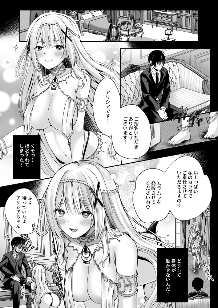 マリオネットプリンセス ―モブ村人のえっちな操り人形にされてしまう姫騎士物語―【聖華快楽書店】 無料エロ漫画（同人誌）サンプル画像008