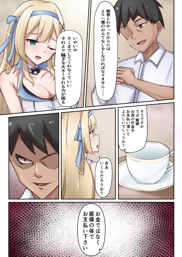 プリンセス・パラノイア ―悪徳店主に催●薬を飲まされて逆バニーでご奉仕する姫騎士物語―【聖華快楽書店】 無料エロ漫画（同人誌）サンプル画像008