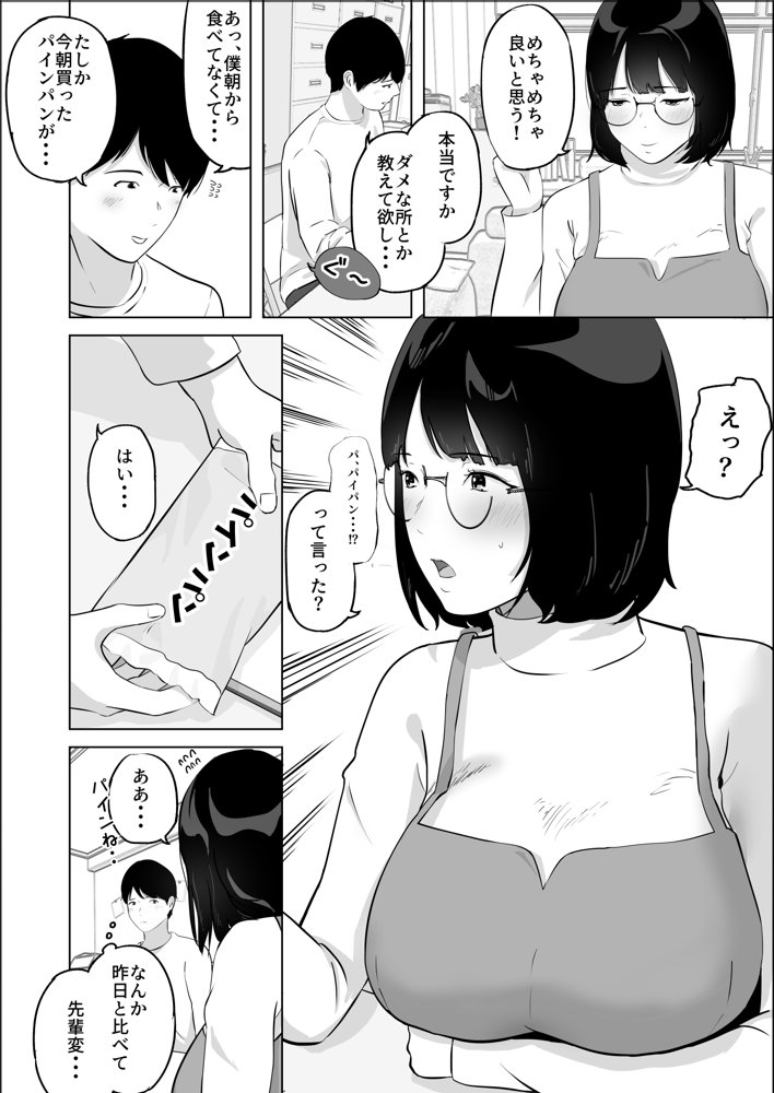 経験ゼロFカップオタク女子が後輩男子と生セックスでイキまくる【白牛とろろ】 エロ同人誌画像 008