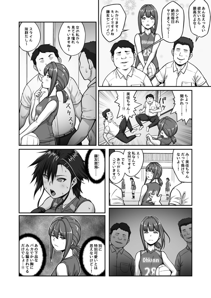 膣内射精おじさんに狙われた女は逃げることができない 〜藤友恵海編 VOL.1〜【クライムクラウン】 エロ同人誌画像 008