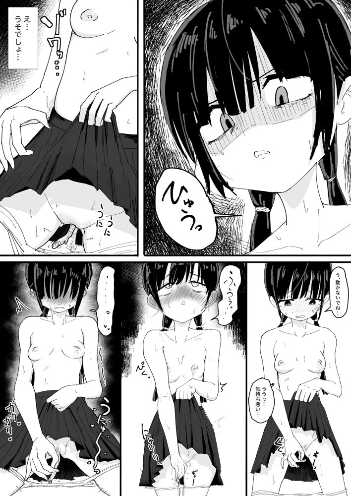 ぬるぬる達とおんなのこ【なかはらドラゴン】 エロ同人誌画像 010