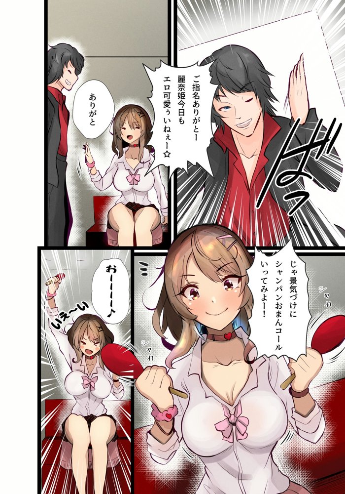 ヤリチンしか愛せないハメギャル【聖華快楽書店】 エロ同人誌画像 009
