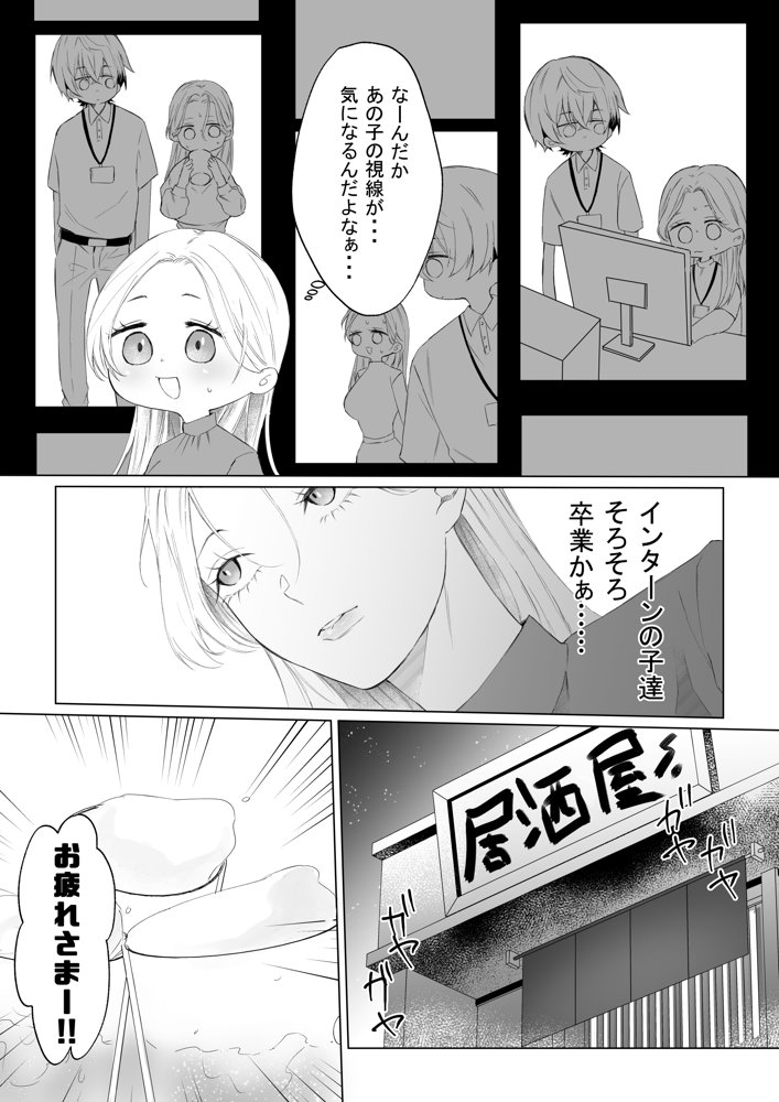 大学生の大和くんを無視したら、執着溺愛エッチされてしまいました【くいにーあまん】 エロ同人誌画像 007