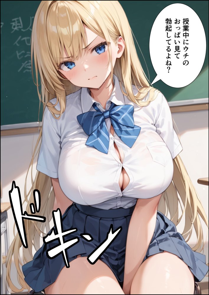 陰キャの俺が隣の席のギャルJKの爆乳を眺めてたら襲われた話【体験版20P】【くろも！のドリームランド】 エロ同人誌画像 009