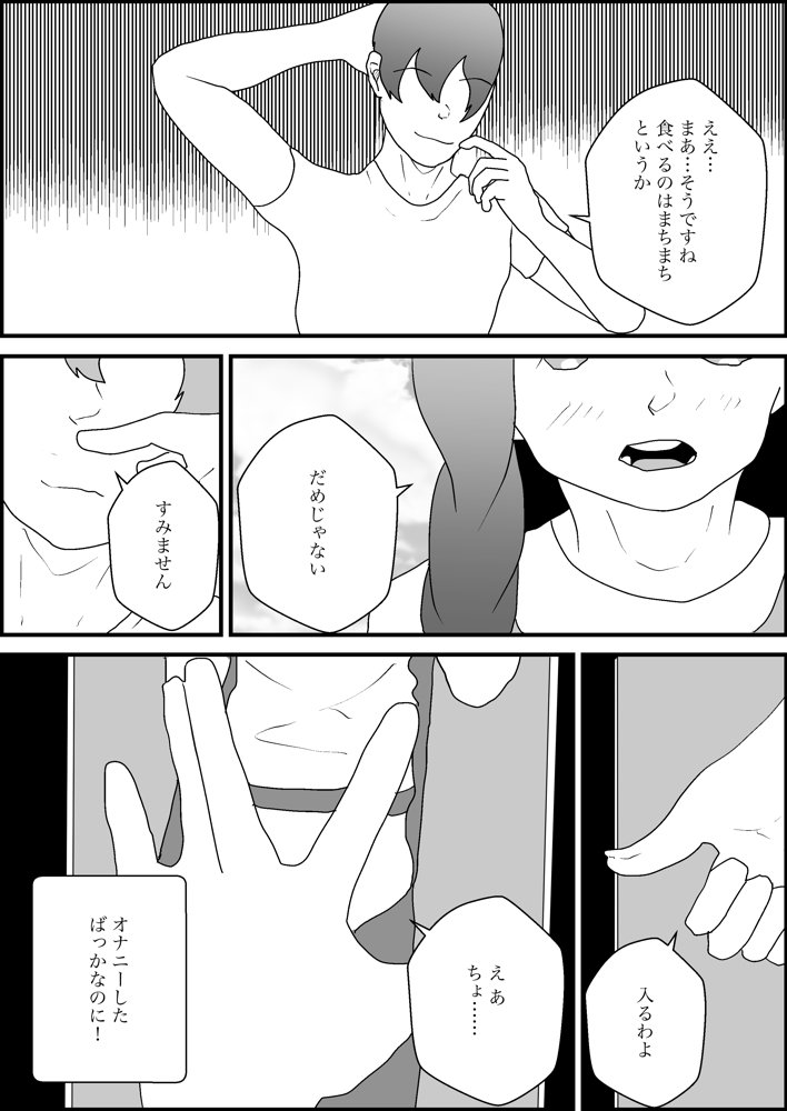 隣人の母親が好きすぎる【からしめんたいこ】 エロ同人誌画像 009