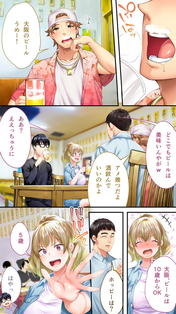 飯犯トラベラーズ大阪集団レ●プ編【STUDIOふあん】 無料エロ漫画（同人誌）サンプル画像009