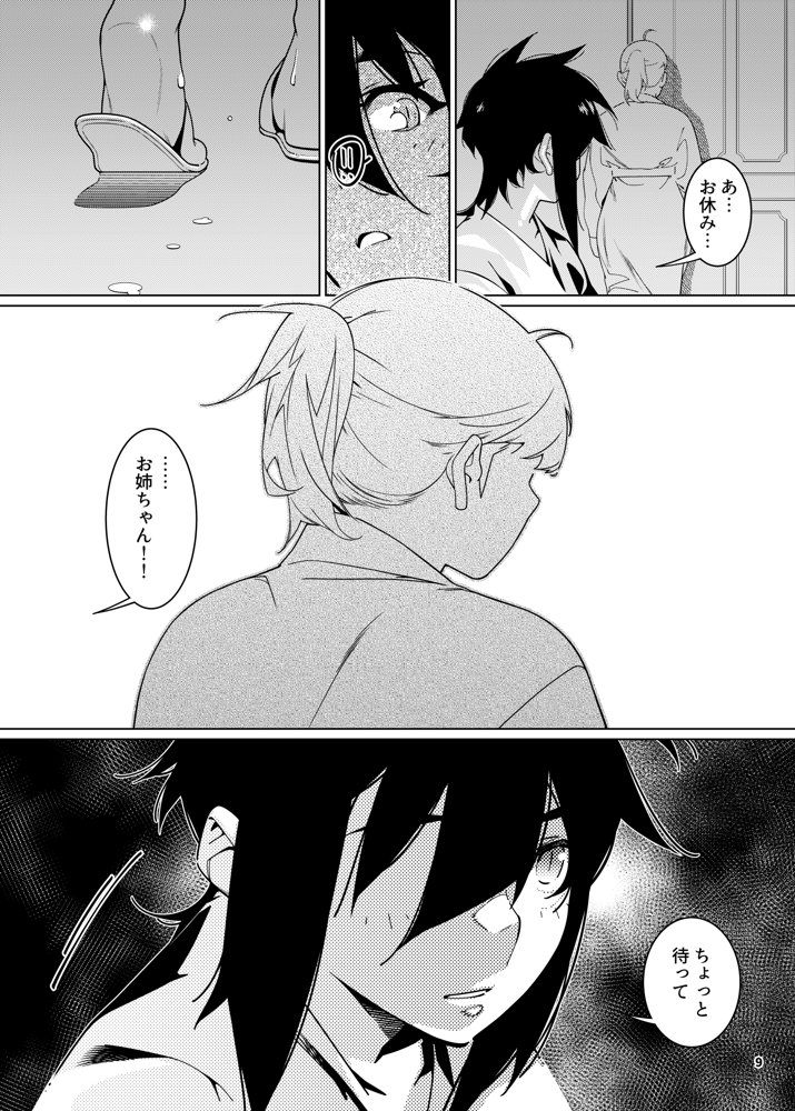 双葉のお話22【大人のおもちや】 エロ同人誌画像 006