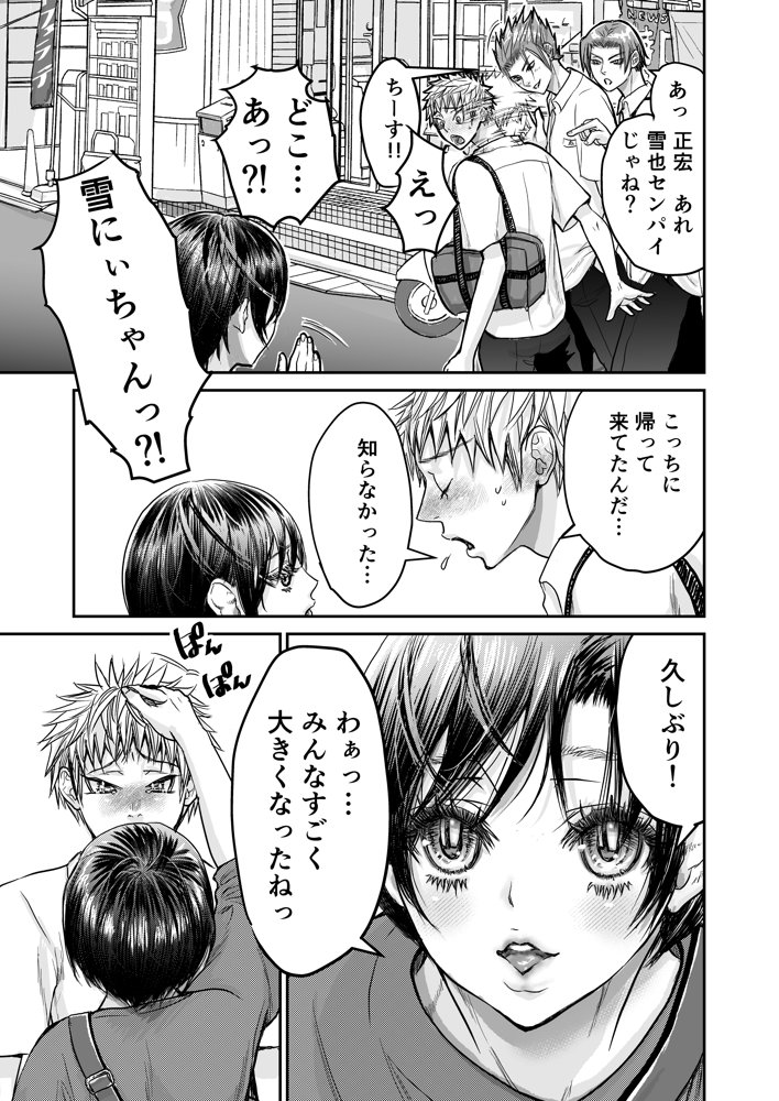 溺愛レ●プが終わらない？【幻日館】 エロ同人誌画像 010