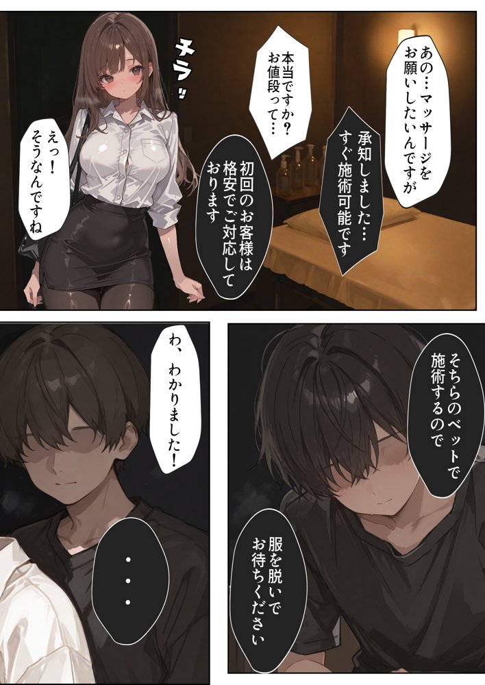 子宮催○アプリ-新婚人妻の英語教師（28）が媚薬オイルマッサージで寝取られる話【aiもみむ出版】 エロ同人誌画像 009