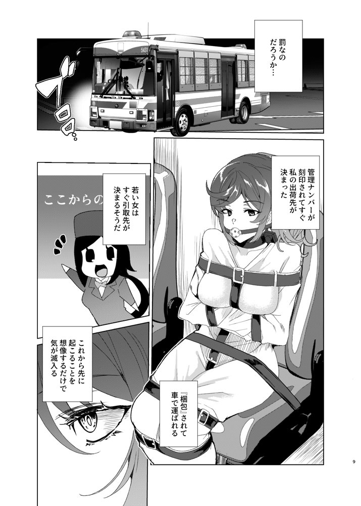 上級精子着床義務化！EX2 0級国民志木明日香【ワッフル同盟犬】 エロ同人誌画像 009