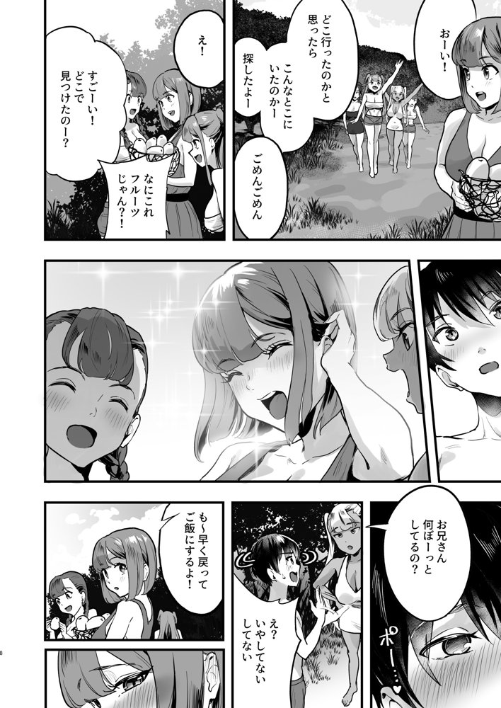 ハーレムでNEWGAME＋！！ vol.5 〜VRエロゲでイったら未来はハーレム世界になっていた！？〜【ヌルネバーランド】 エロ同人誌画像 002