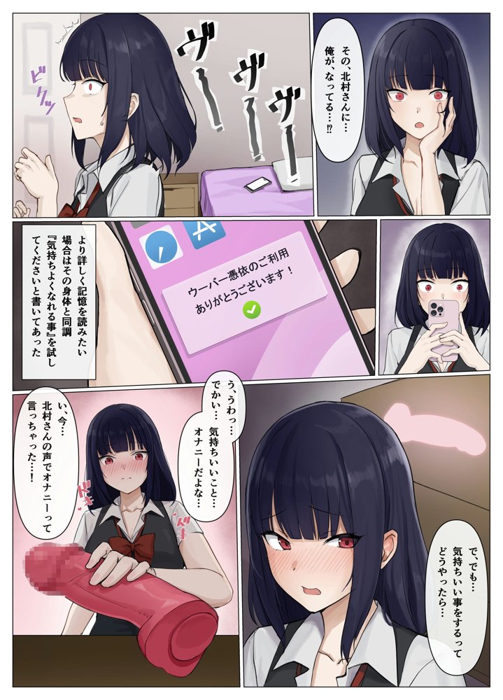 ウーバー憑依 ―アプリ注文で貴方の魂をお好みの相手にお届け♪―【聖華快楽書店】 エロ同人誌画像 009