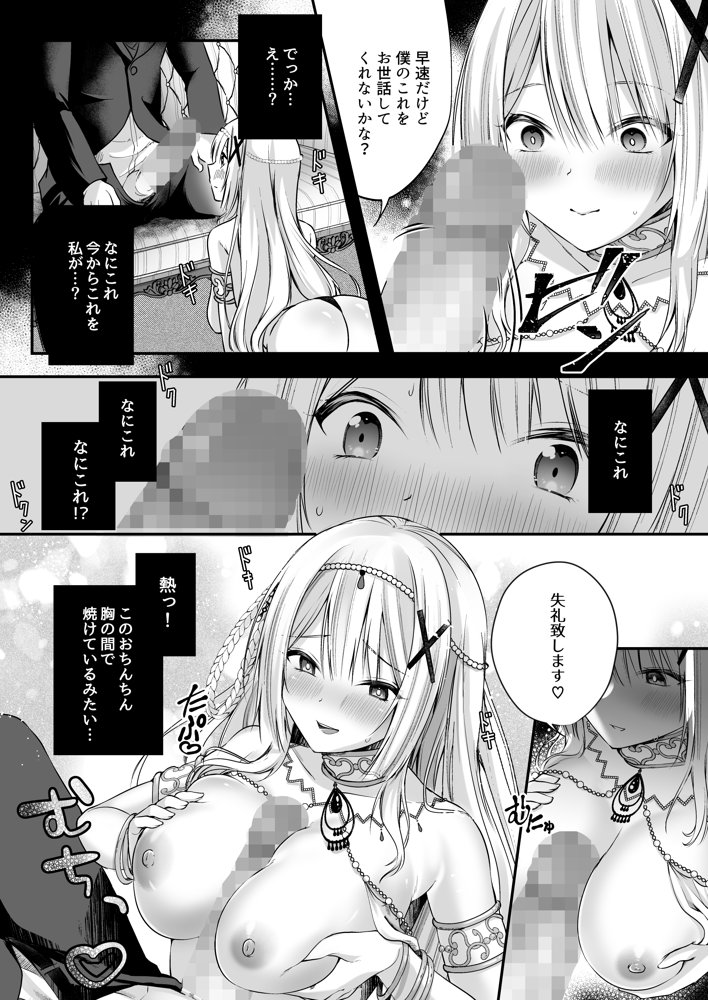 マリオネットプリンセス ―モブ村人のえっちな操り人形にされてしまう姫騎士物語―【聖華快楽書店】 無料エロ漫画（同人誌）サンプル画像009