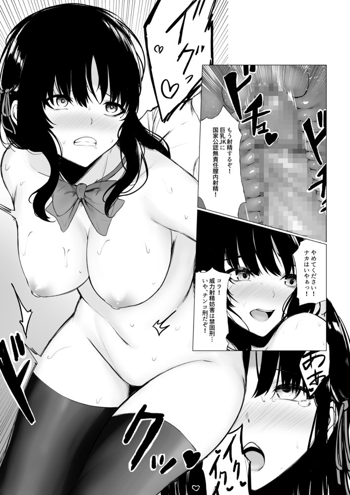 少子化対策で巨乳JKは週1全裸登校がマストです♪【聖華快楽書店】 エロ同人誌画像 009