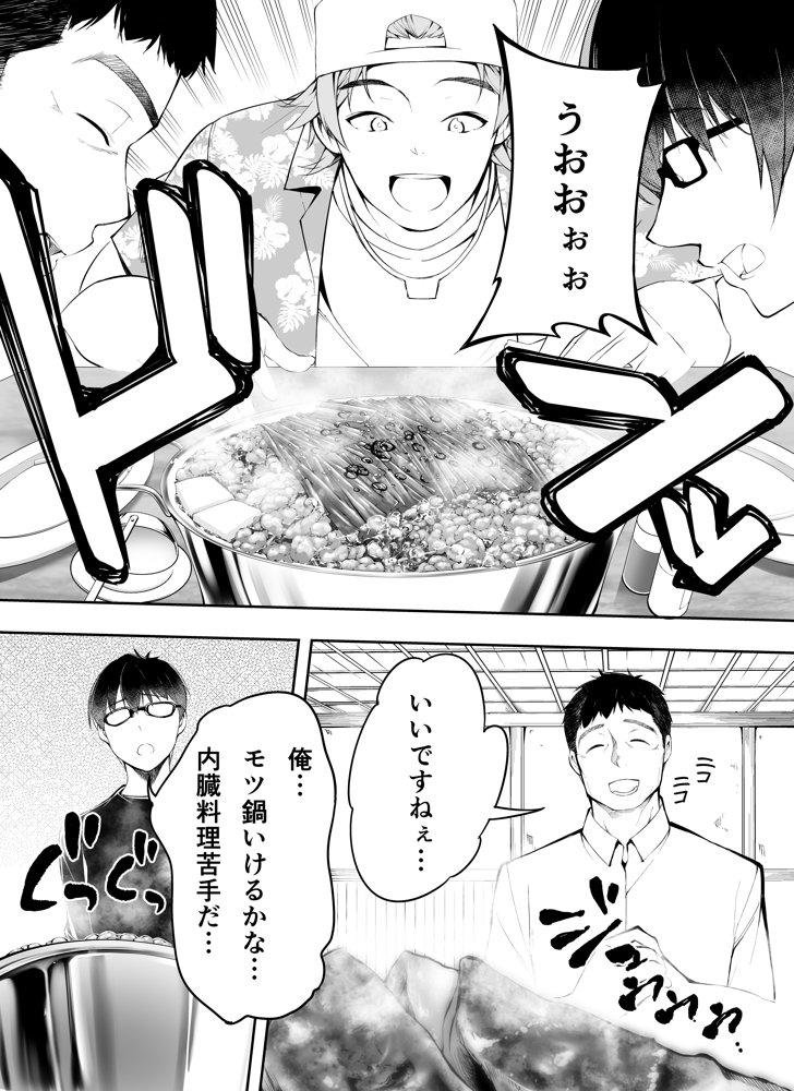 俺達と飯を喰わないか？博多グルメ旅 快楽負け編【ふぁん＋TICK】 エロ同人誌画像 009