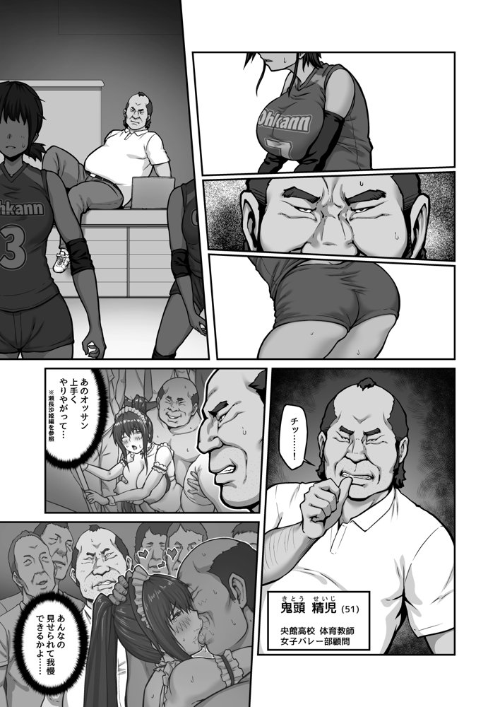 膣内射精おじさんに狙われた女は逃げることができない 〜藤友恵海編 VOL.1〜【クライムクラウン】 エロ同人誌画像 009