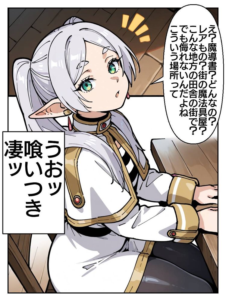 フリーレン様になんでも命令聞いちゃう魔法が効いちゃった話【キュウリ三郎】 エロ同人誌画像 009