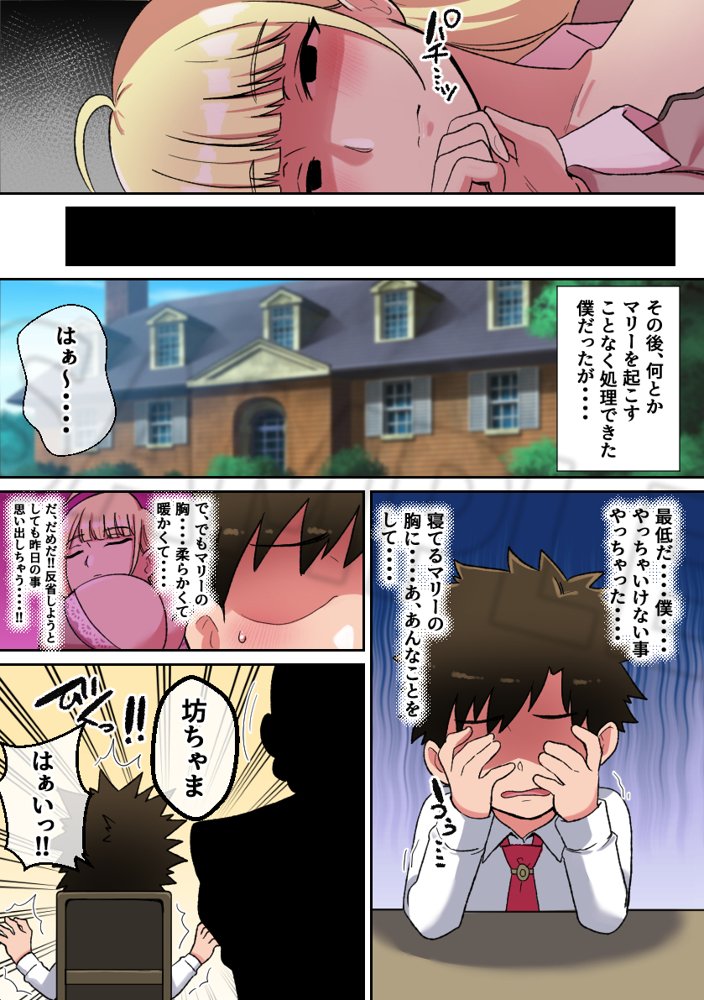 専属爆乳メイドのパイズリ耐久挑戦（チャレンジ）【〆はしゃけちゃづけ】 エロ同人誌画像 009