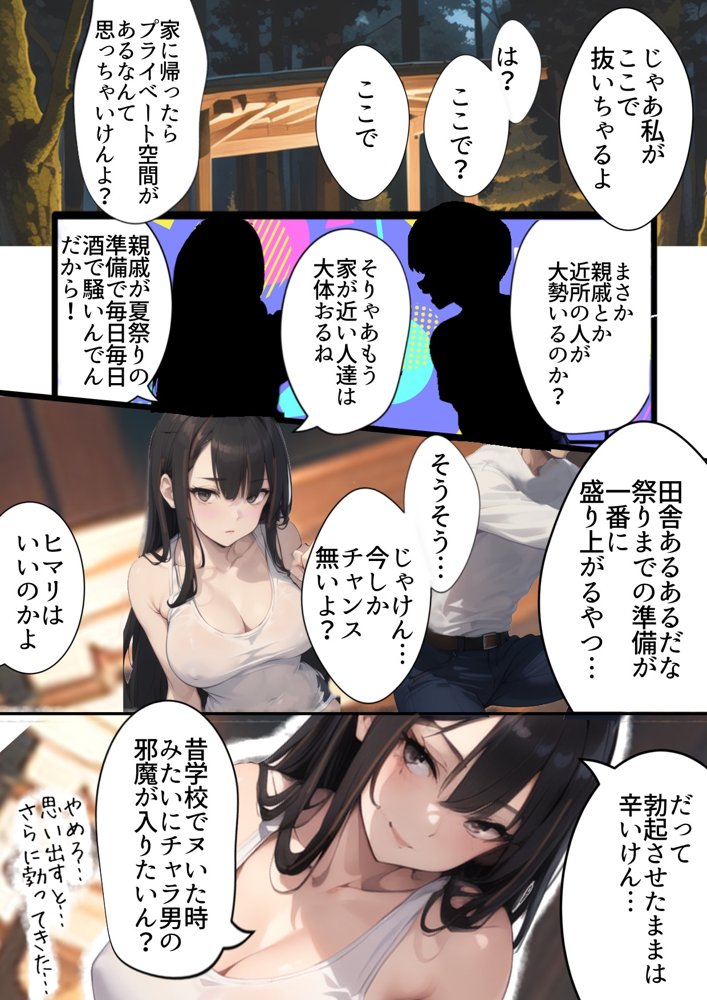 祝え！寝取られ婚姻夏祭り〜転勤の隙に彼女がDQNヤリチンチャラ男に寝取られ妊娠人妻に。俺はプロポーズしに地元へ帰省するもチャラ男と彼女（姉友）の結婚式を兼ねた夏祭りで俺が逆に屈辱の祝福を！夏祭り帰省したら彼女が寝取られてた話【寝取られるタマシギの一滴】 エロ同人誌画像 015