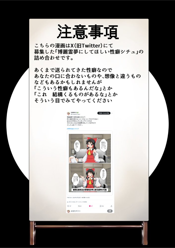 博麗霊夢で不思議なおもちゃで特殊性癖カタログ【あめしょー】 エロ同人誌画像 001