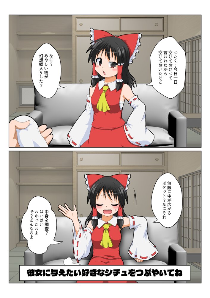 博麗霊夢で不思議なおもちゃで特殊性癖カタログ【あめしょー】 エロ同人誌画像 002