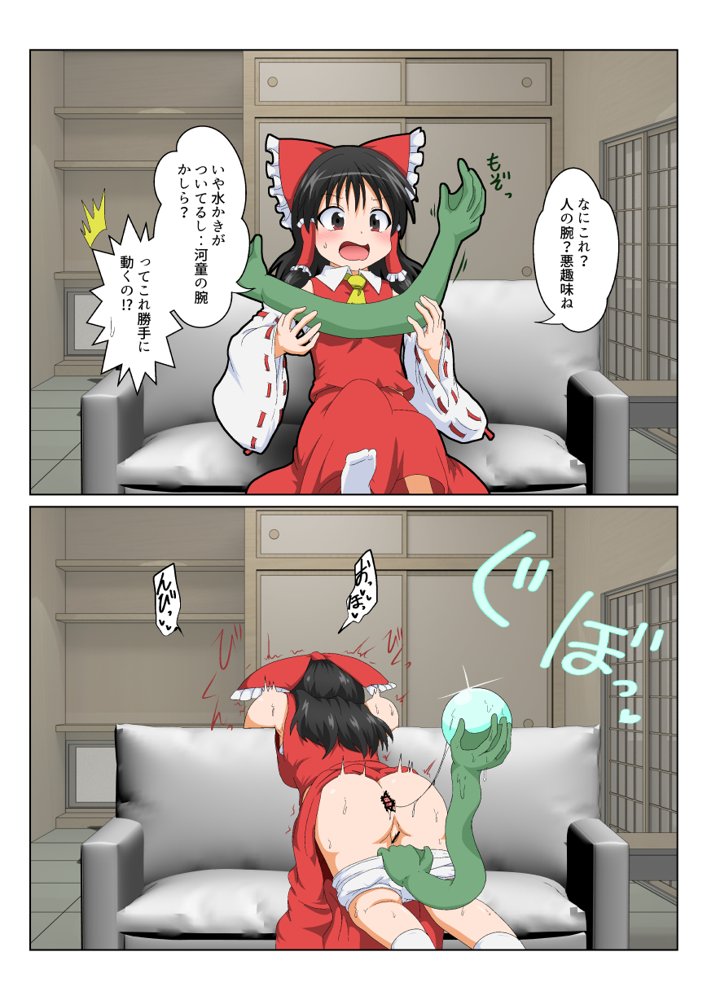 博麗霊夢で不思議なおもちゃで特殊性癖カタログ【あめしょー】 エロ同人誌画像 007