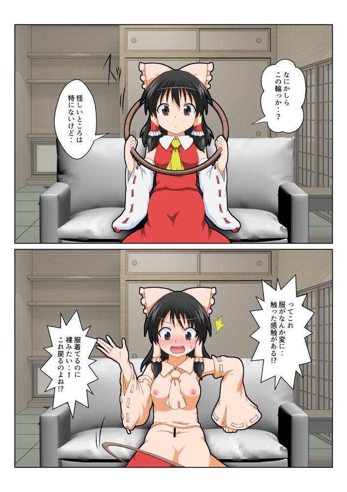 博麗霊夢で不思議なおもちゃで特殊性癖カタログ【あめしょー】 エロ同人誌画像 009