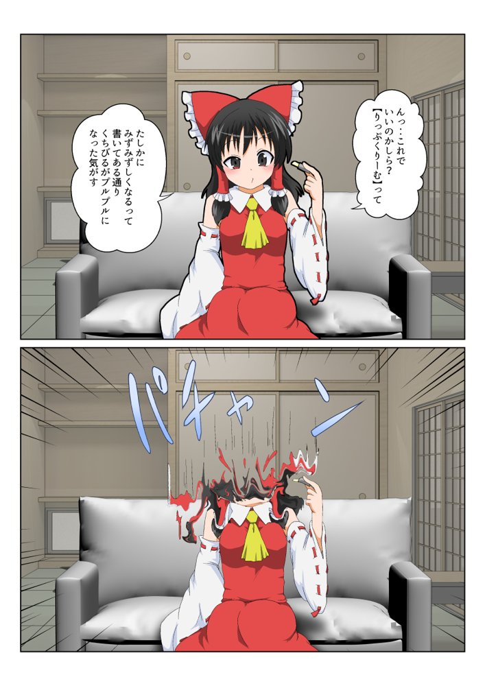 博麗霊夢で不思議なおもちゃで特殊性癖カタログ【あめしょー】 エロ同人誌画像 014