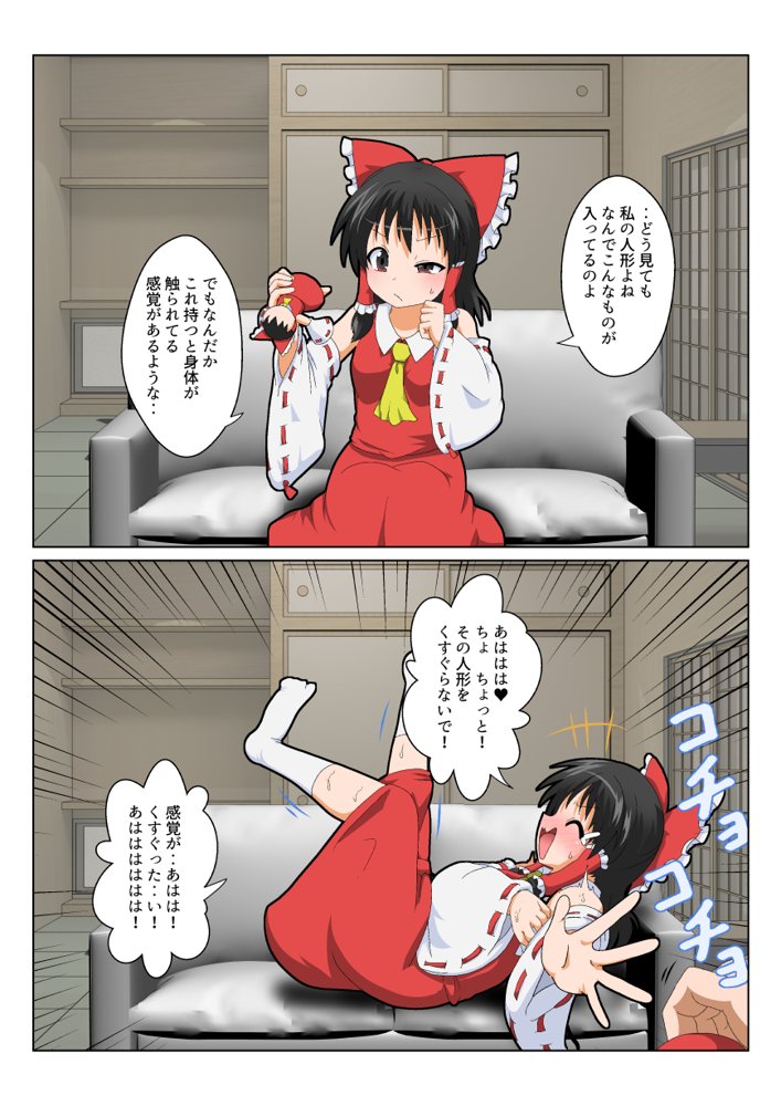 博麗霊夢で不思議なおもちゃで特殊性癖カタログ【あめしょー】 エロ同人誌画像 015
