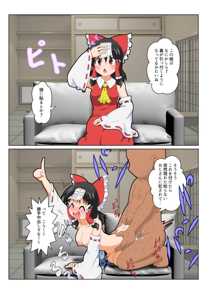 博麗霊夢で不思議なおもちゃで特殊性癖カタログ【あめしょー】 エロ同人誌画像 021