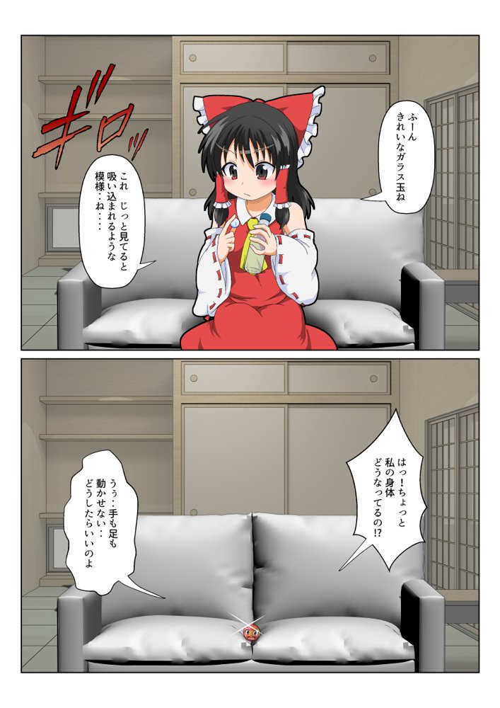 博麗霊夢で不思議なおもちゃで特殊性癖カタログ【あめしょー】 エロ同人誌画像 023
