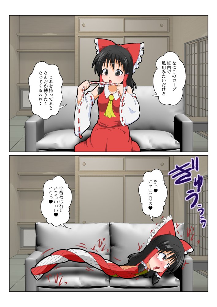 博麗霊夢で不思議なおもちゃで特殊性癖カタログ【あめしょー】 エロ同人誌画像 024