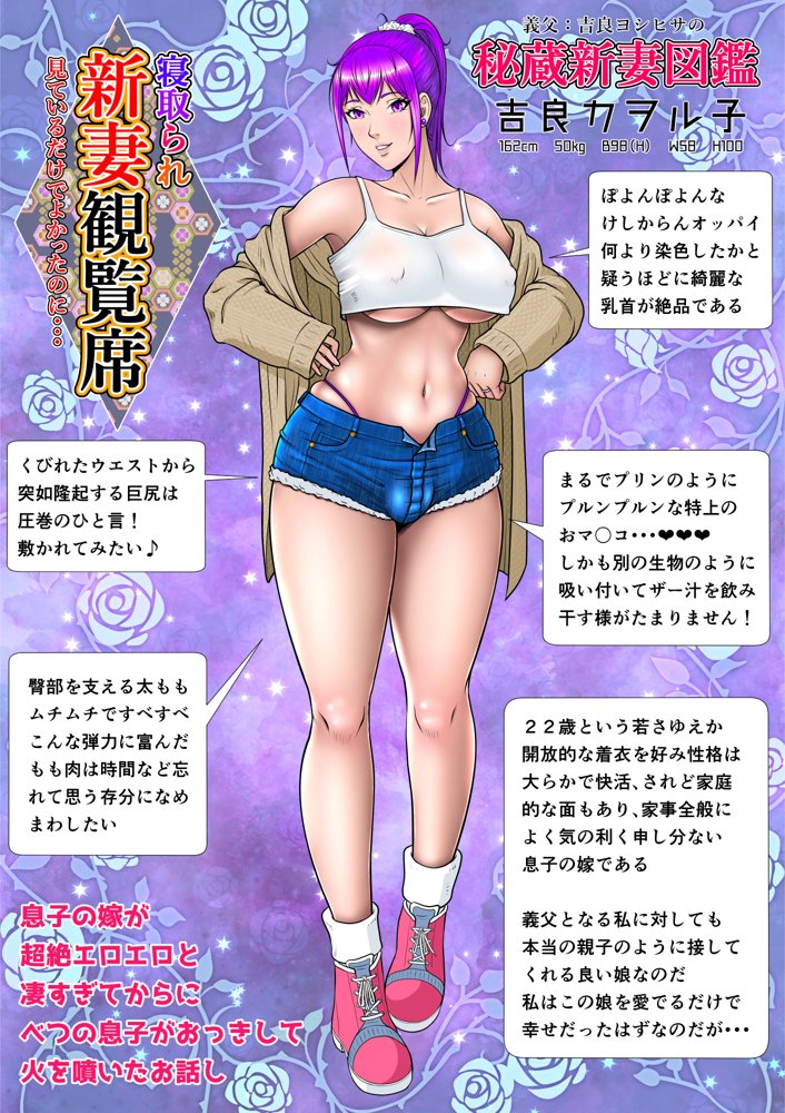 新妻観覧席第一席【NTRシステム】 エロ同人誌画像 004