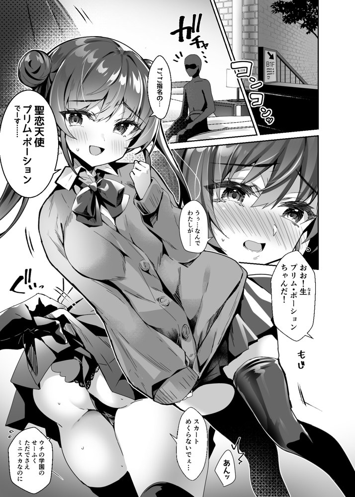 元魔法少女がいる風俗店 -催●洗脳で生意気わからせ⇔メス化ご奉仕、強●切り替えプレイ【ドダメ屋さん】 無料エロ漫画（同人誌）サンプル画像001