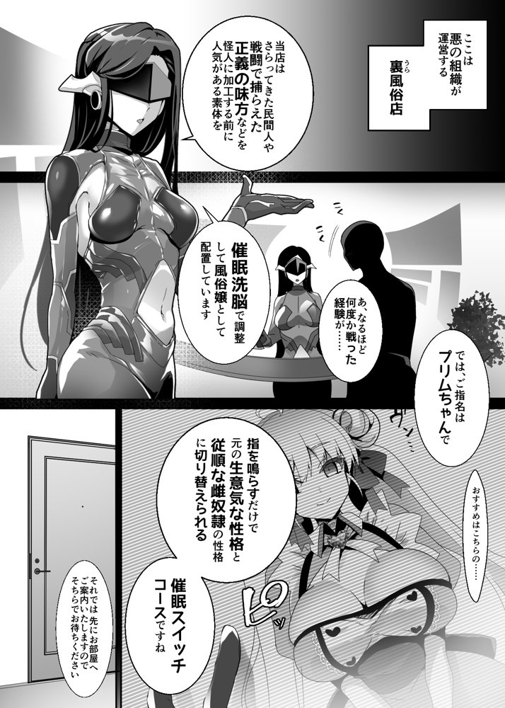 元魔法少女がいる風俗店 -催●洗脳で生意気わからせ⇔メス化ご奉仕、強●切り替えプレイ【ドダメ屋さん】 無料エロ漫画（同人誌）サンプル画像002