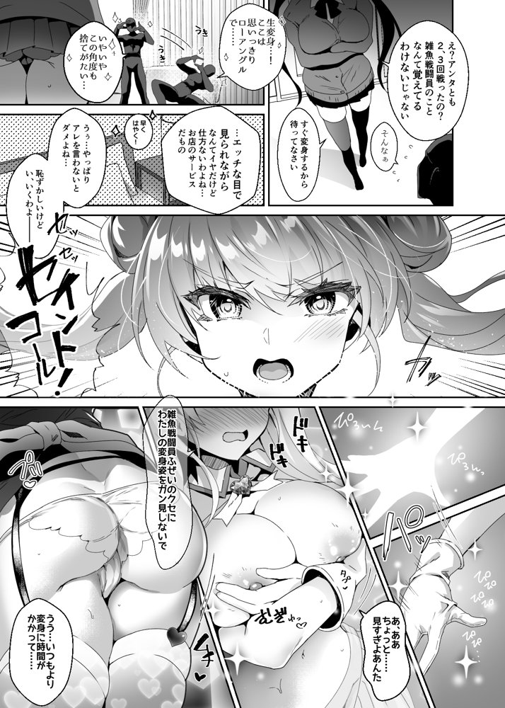 元魔法少女がいる風俗店 -催●洗脳で生意気わからせ⇔メス化ご奉仕、強●切り替えプレイ【ドダメ屋さん】 無料エロ漫画（同人誌）サンプル画像003