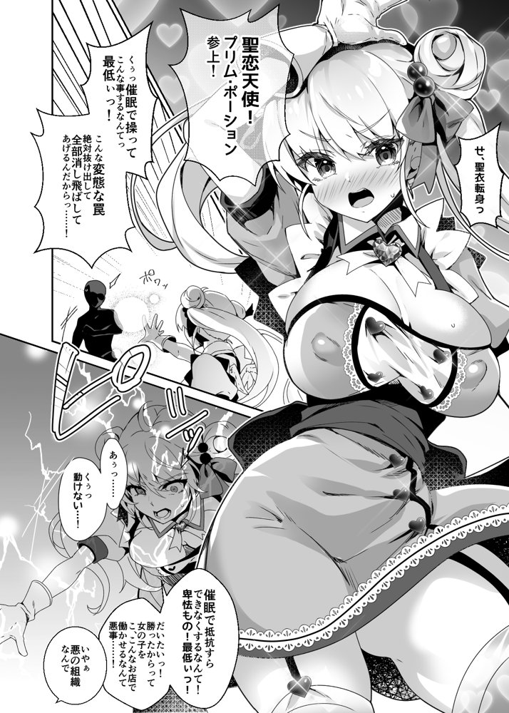 元魔法少女がいる風俗店 -催●洗脳で生意気わからせ⇔メス化ご奉仕、強●切り替えプレイ【ドダメ屋さん】 無料エロ漫画（同人誌）サンプル画像004