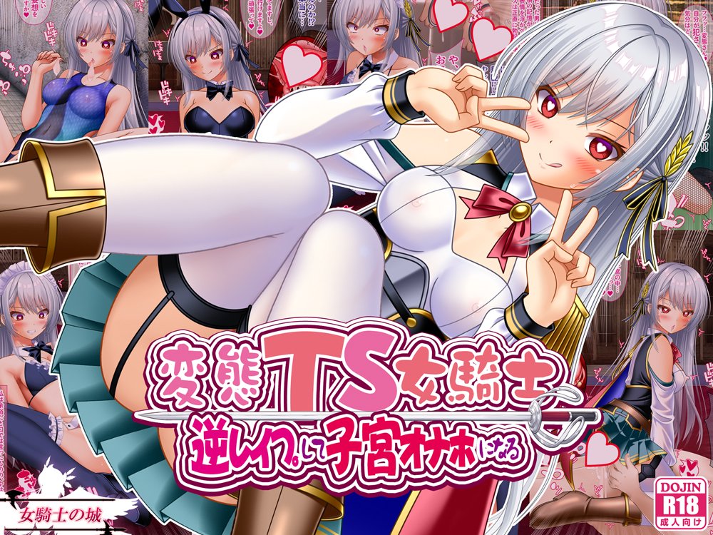 変態TS女騎士  逆レ●プして子宮オナホになる【女騎士の城】 エロ同人誌画像 002