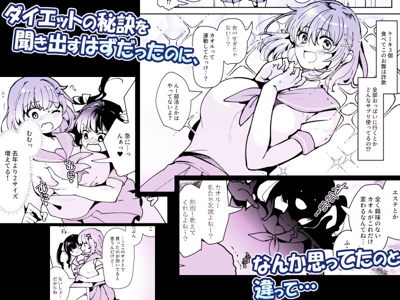 軽い気持ちで、触手を通販で買ったら友達と一緒にぽて腹出産オナニーするまでドはまりしちゃった件【ドダメ屋さん】 エロ同人誌画像 002