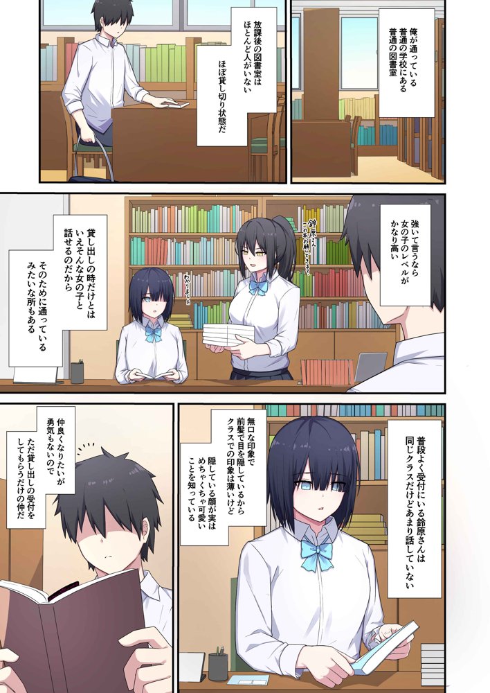 図書委員さん体貸してください！【ナツザメ】 エロ同人誌画像 002