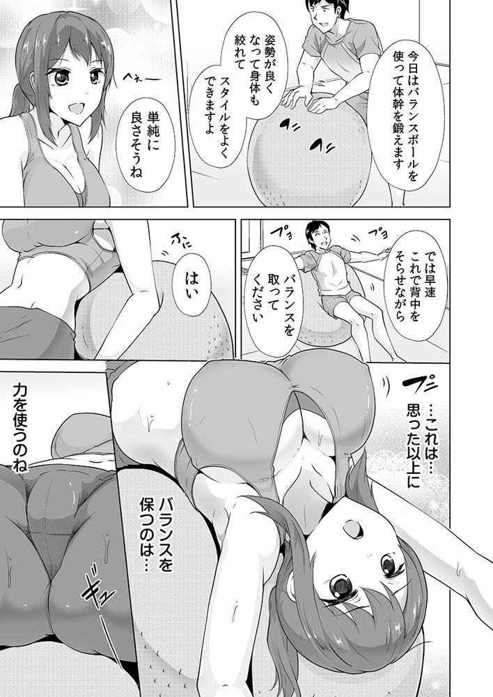 痩せた秘訣はセクササイズ〜アソコをグリグリしちゃ…ダメェ！〜 2【こすりクラブ】 エロ同人誌画像 001