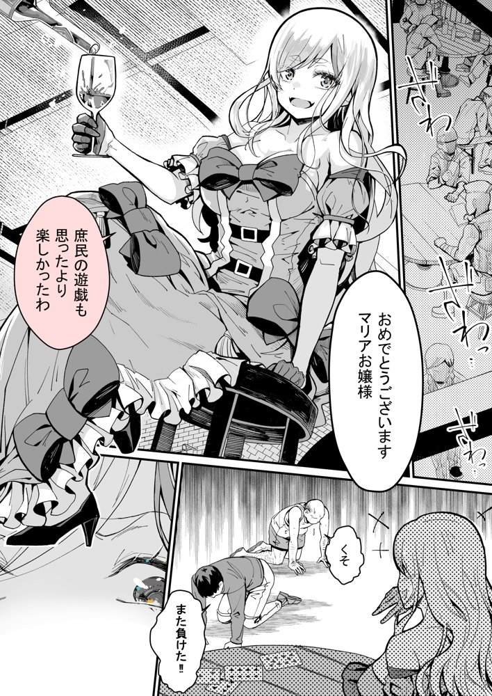みんなのマリア ‐貴族令嬢の下半身が最強過ぎで、誰も相手にならないんですけど？【トネリ団】 無料エロ漫画（同人誌）サンプル画像002