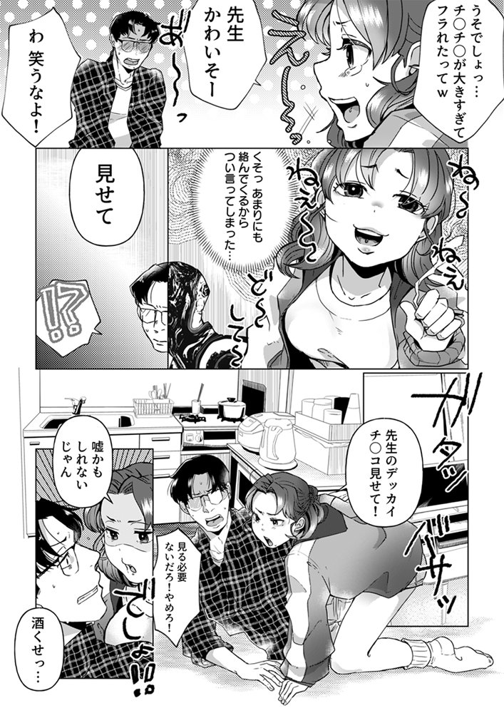 家賃滞納家出女子、元担任の巨〇に絶頂「そんなの絶対挿入らないぃ…」 1【こすりクラブ】 エロ同人誌画像 001