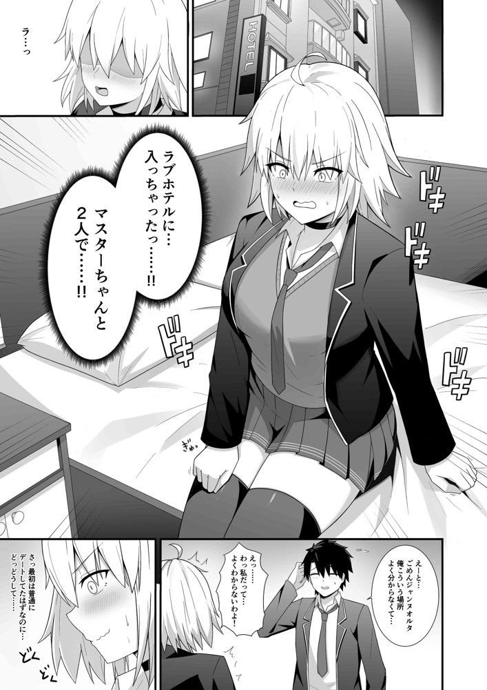 折田ちゃんここラブホです！【ナツザメ】 エロ同人誌画像 002