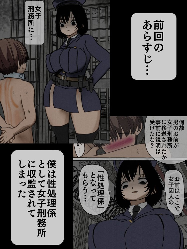 監獄玩具 2〜性処理係として女子刑務所に収監された僕〜【搾精研究所】 エロ同人誌画像 002