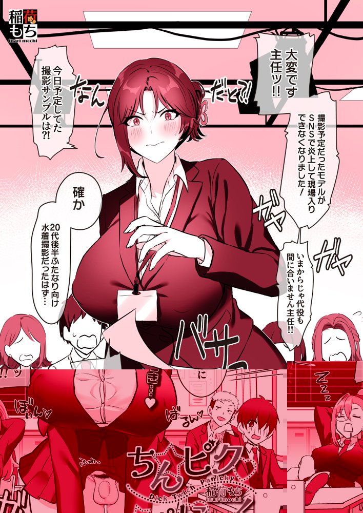 ビンビン日和【稲荷もち】 エロ同人誌画像 015